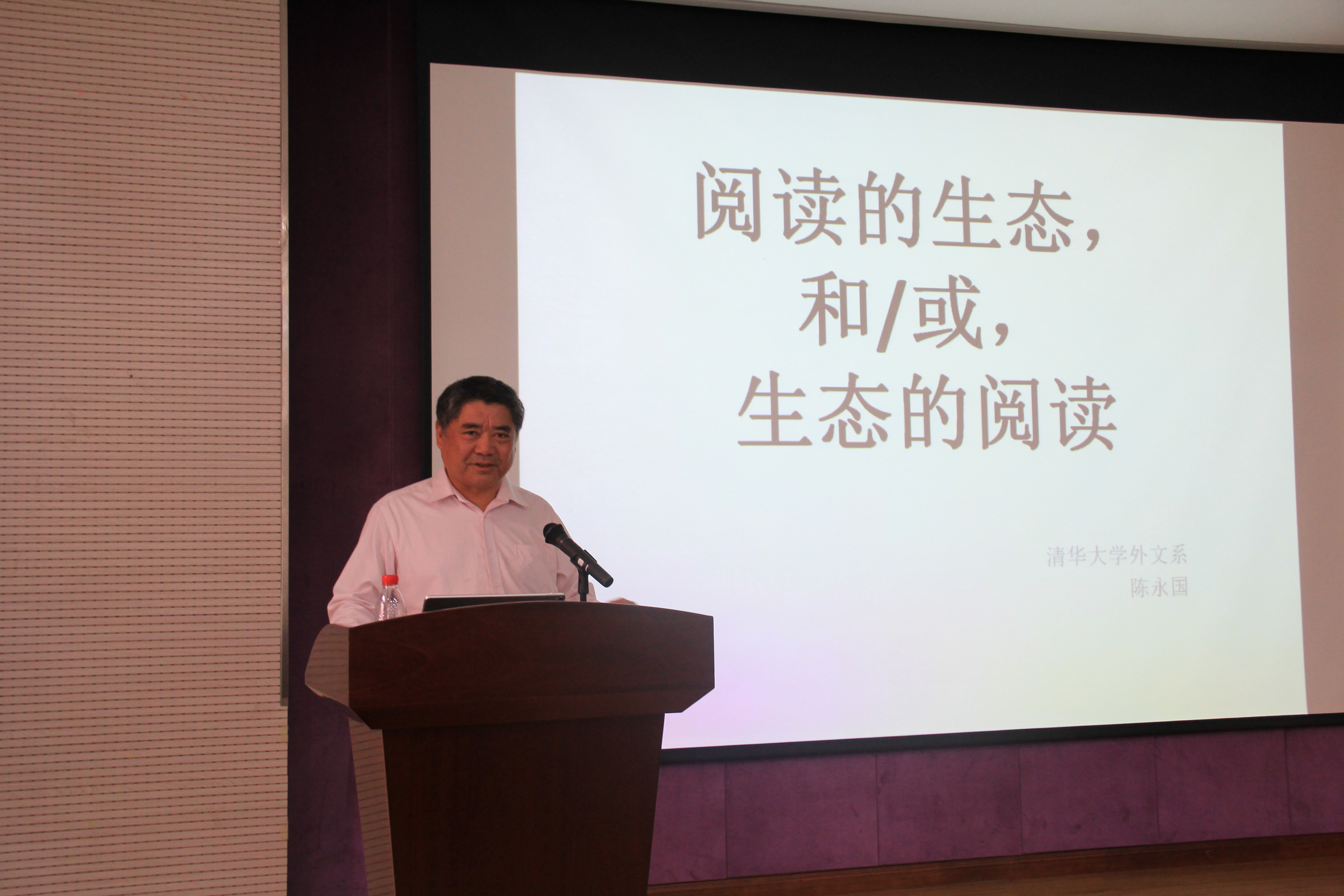 清华大学博士生导师陈永国教授学术讲座