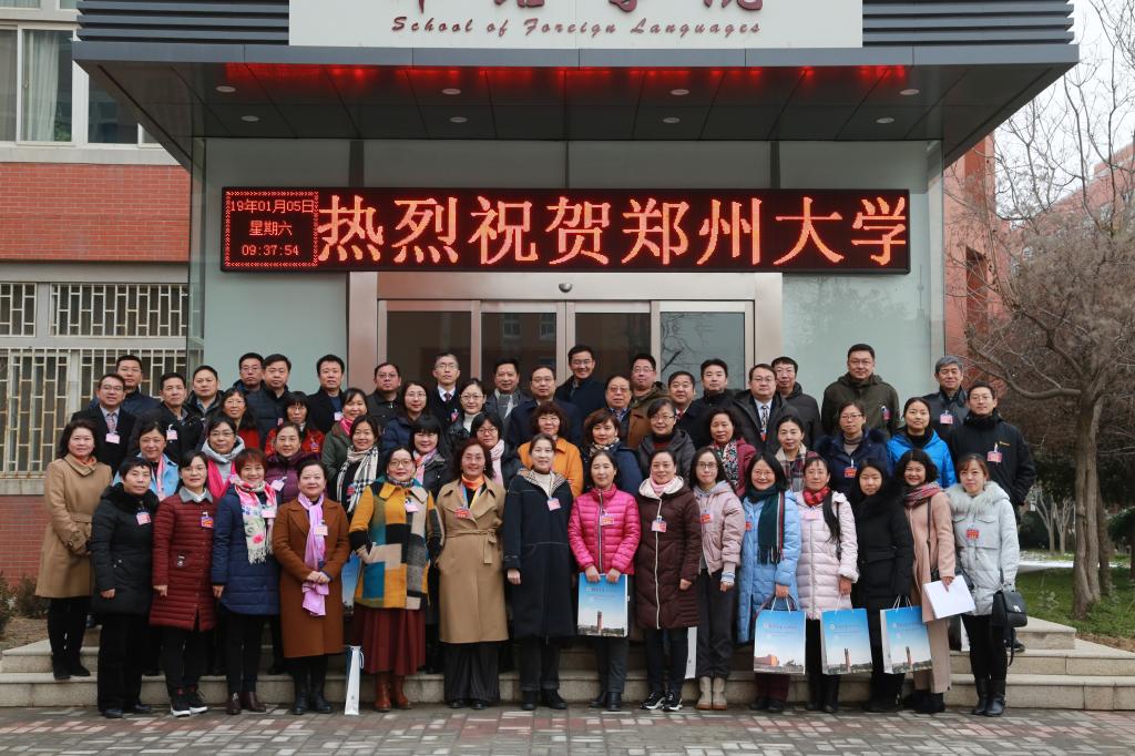 外语学院隆重召开第二届第四次教职工代表大会
