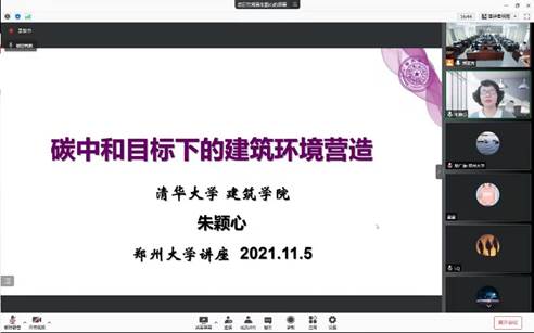 研究所邀请清华大学朱颖心教授为师生做专题学术报告