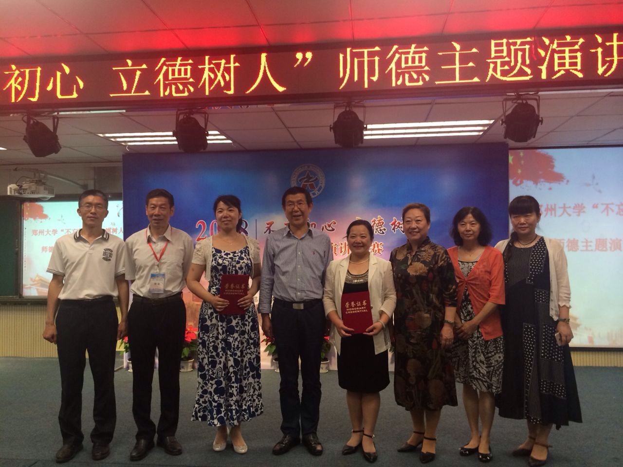 外语学院在郑州大学师德主题演讲比赛中获得佳绩
