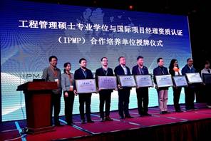 说明: F:\郑州大学2018年“双一流”大事记\2017\郑州大学获得首批工程管理硕士（MEM）与国际项目管理专业资质（IPMP）认证合作资质.jpg