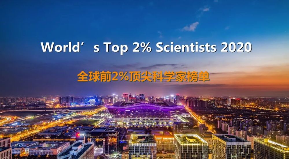 我室刘宏民教授入选全球前2%顶尖科学家榜单