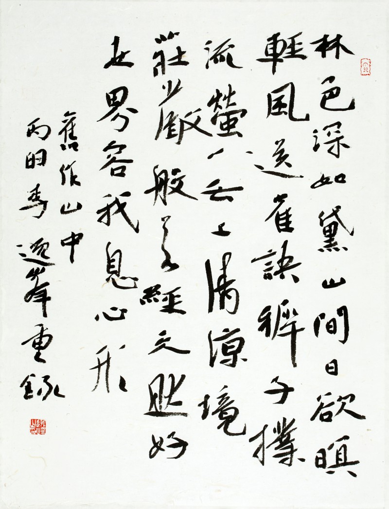 李逸峰-郑州大学书法学院