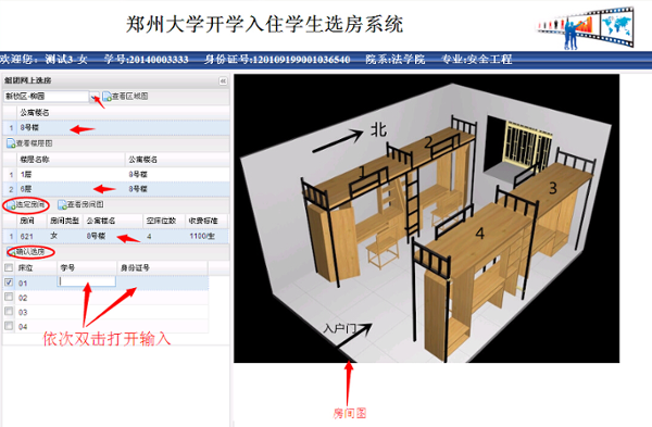 郑州大学2014级研究生网上选宿舍通知图片