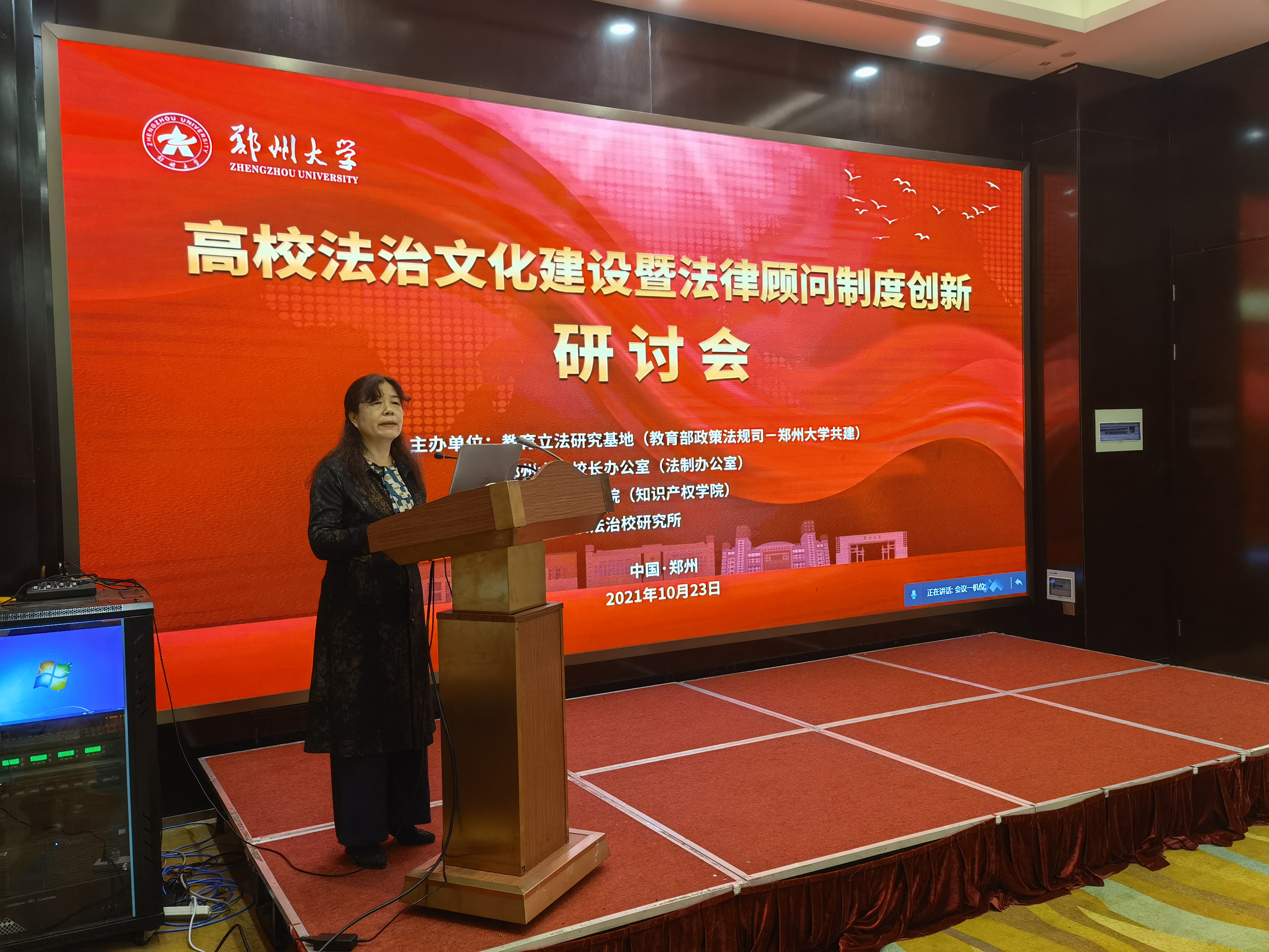 “高校法治文化建设暨法律顾问制度创新”研讨会在郑州大学举行
