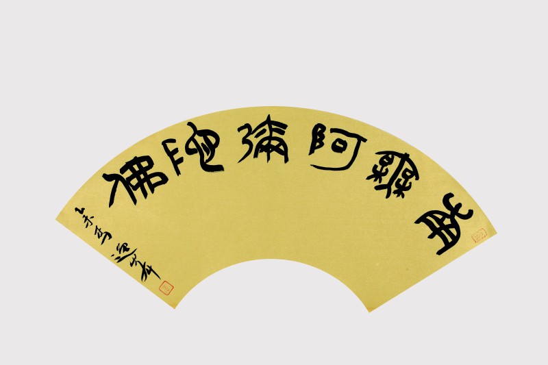 李逸峰-郑州大学书法学院