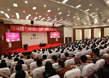 说明: 郑州大学举行“学习新思想 千万师生同上一堂课”报告会