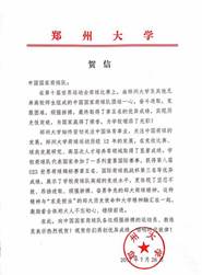 郑州大学师生领衔的中国荷球队获得第十届世界运动会第五名