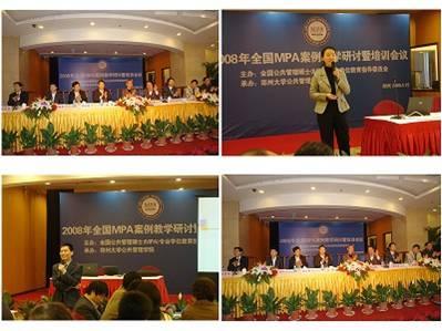 承办“全国MPA案例教学会议”