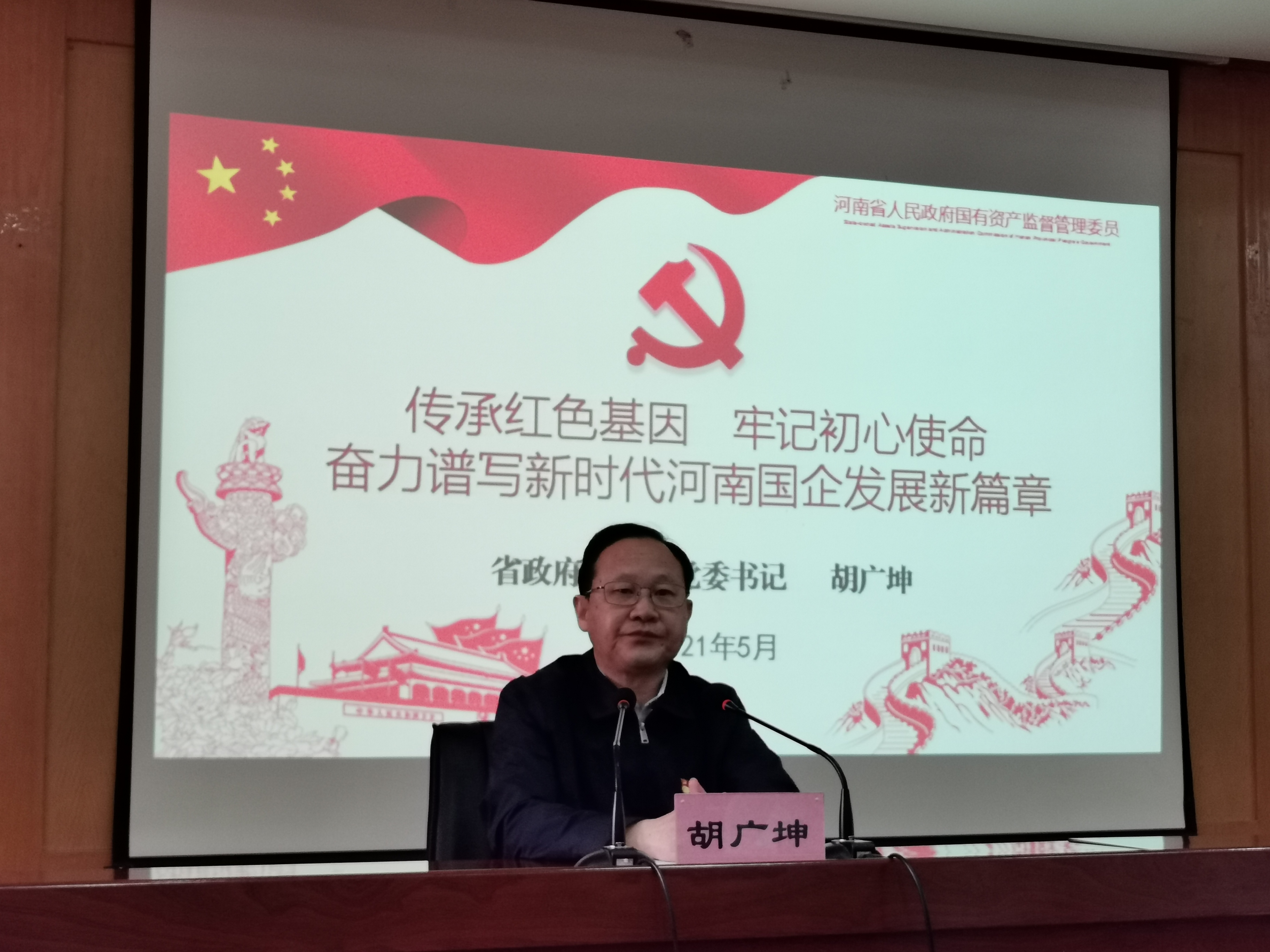 省政府国资委党委书记胡广坤为"第七期省管企业经营管理人员进修班"讲