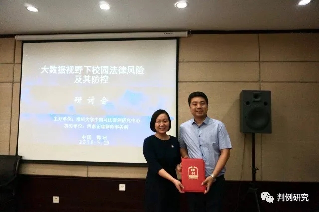 会上,郑州大学校团委书记冀娟和郑州大学法学院党委书记梁庆亚分别为