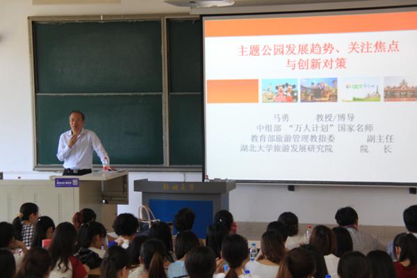 旅游学专家马勇教授做客“学术引领,创新科研”合校十五周年哲学社会科学高端学术论坛