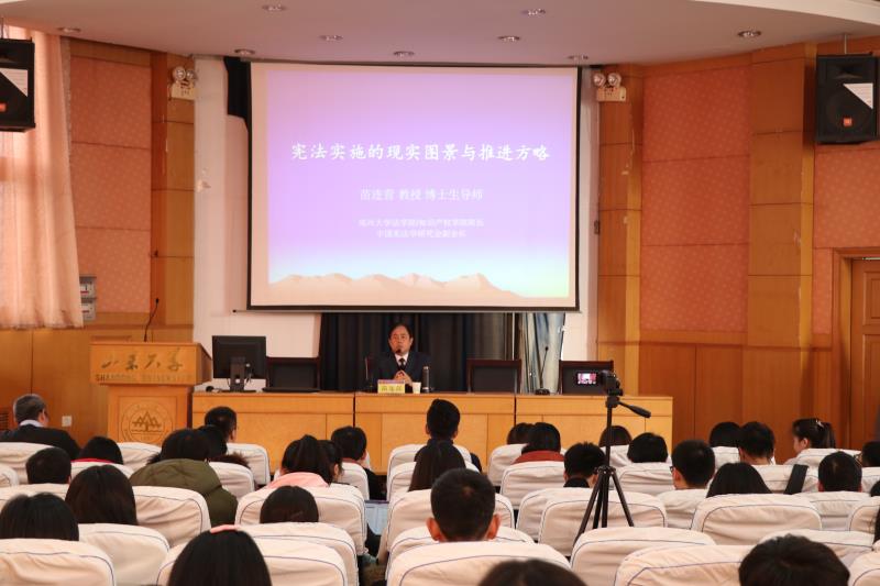 要闻苗连营教授应邀在山东大学威海法学院举办宪法实施的现实图景与