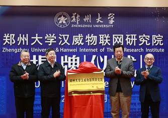 说明: 郑州大学举行汉威物联网研究院揭牌仪式暨首届学术委员会会议