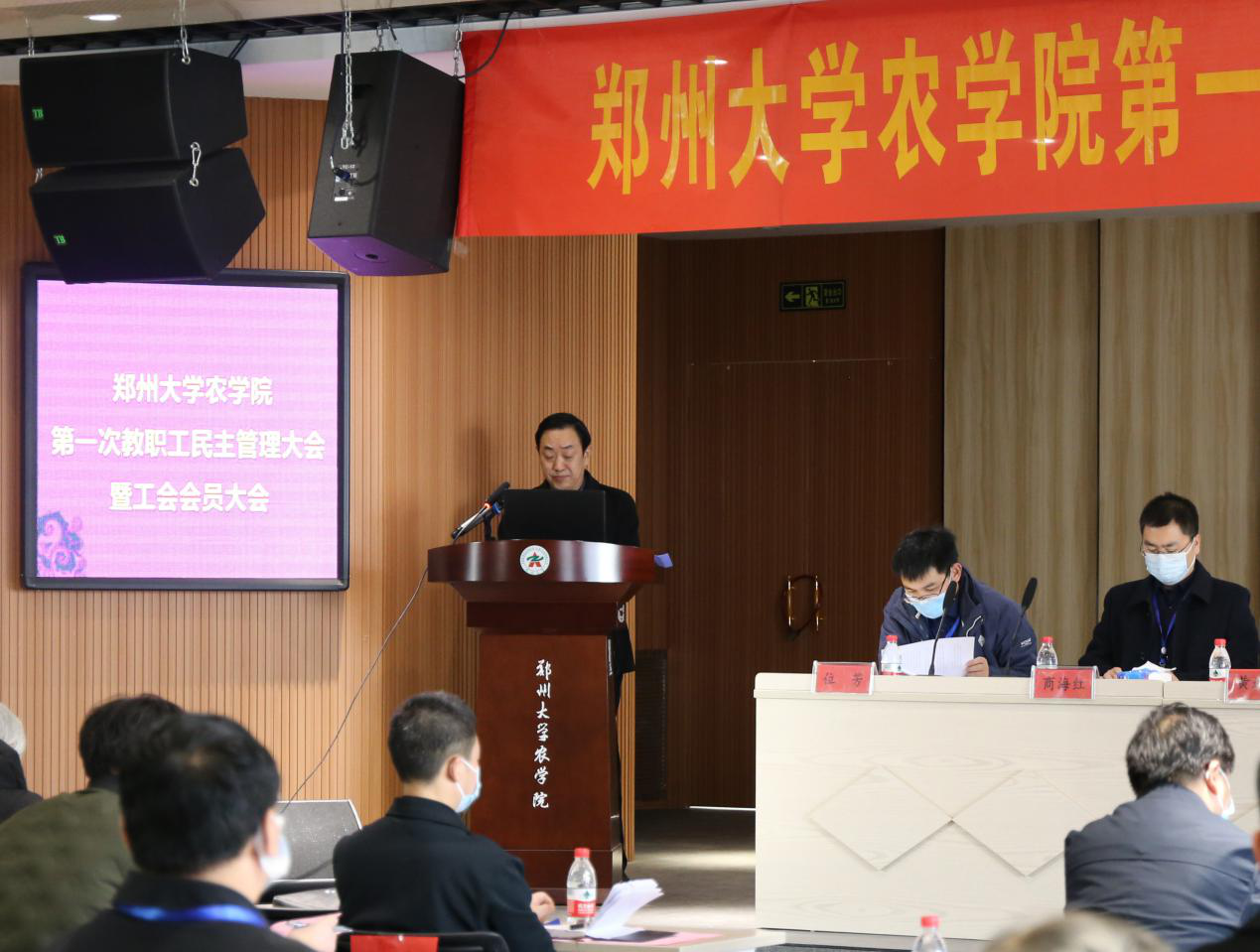 郑州大学农学院圆满召开第一次教职工民主管理暨工会会员大会