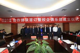 说明: 郑州大学与中国建筑第二工程局有限公司举行合作协议签订暨校企俱乐部成立仪式.jpg