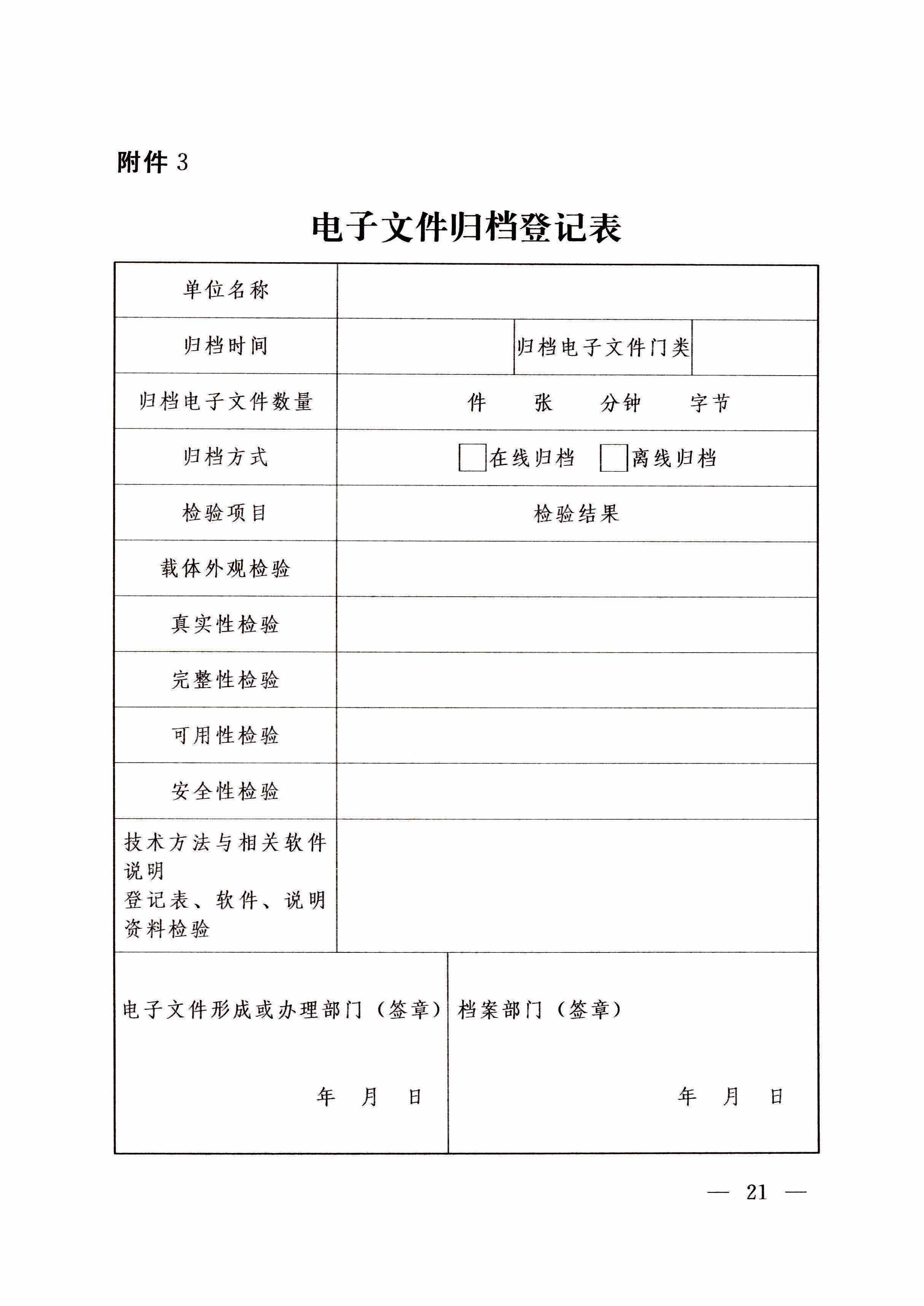 河南省档案局关于印发《河南省电子文件归档与电子档案管理办法实施