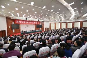 说明: 郑州大学召开2018年工作会议