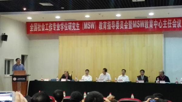 全国社工教指委暨硕士教育中心主任会议召开