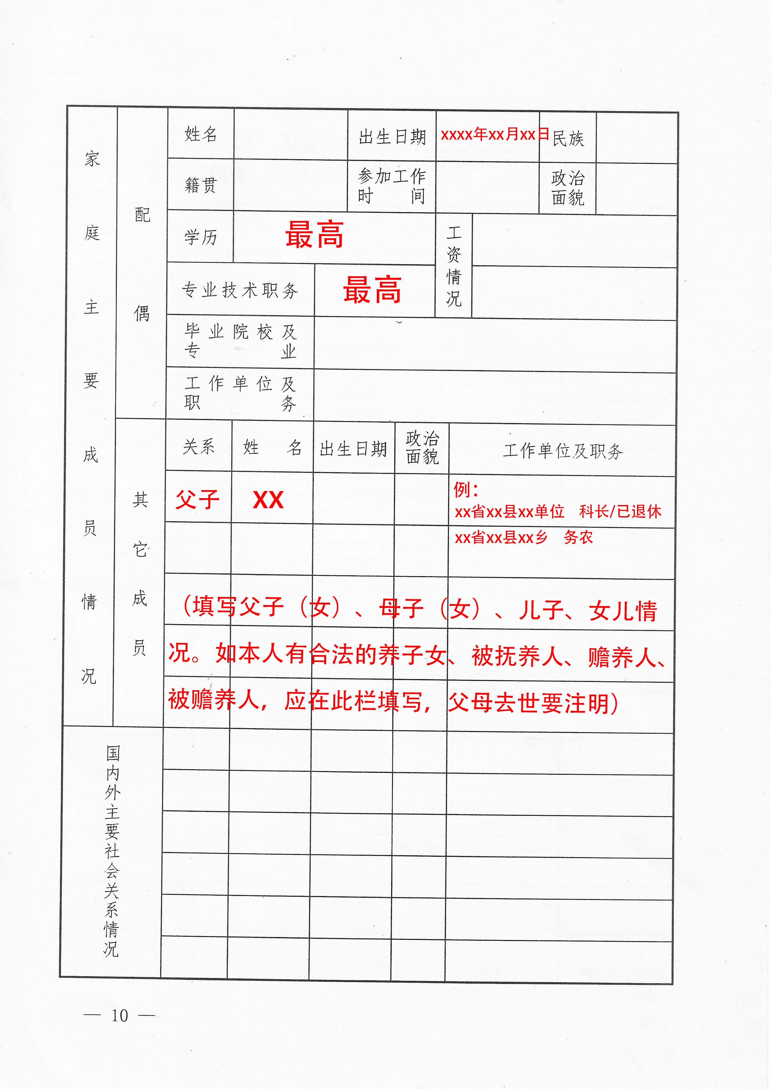 干部履历表填写模板