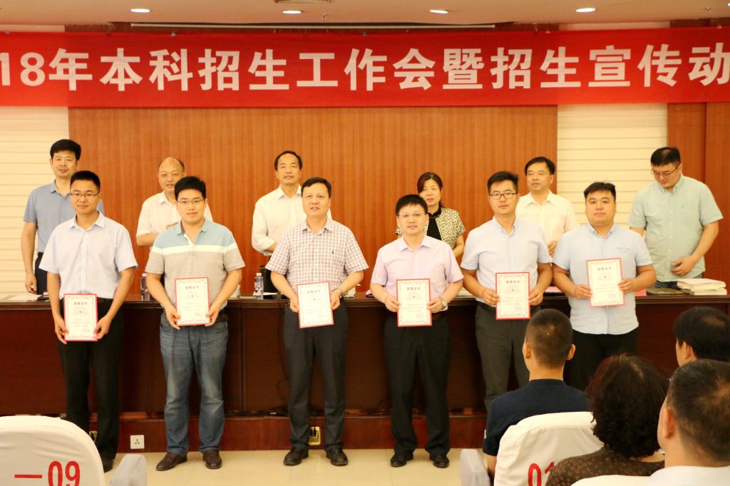 郑州大学召开2018年本科招生工作会暨招生宣