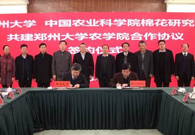 说明: 学校与中国农业科学院棉花研究所签署共建郑州大学农学院合作协议
