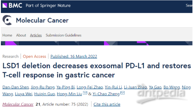 我室郑一超/刘宏民教授发现LSD1缺失降低外泌体PD-L1并恢复胃癌中的T细胞反应