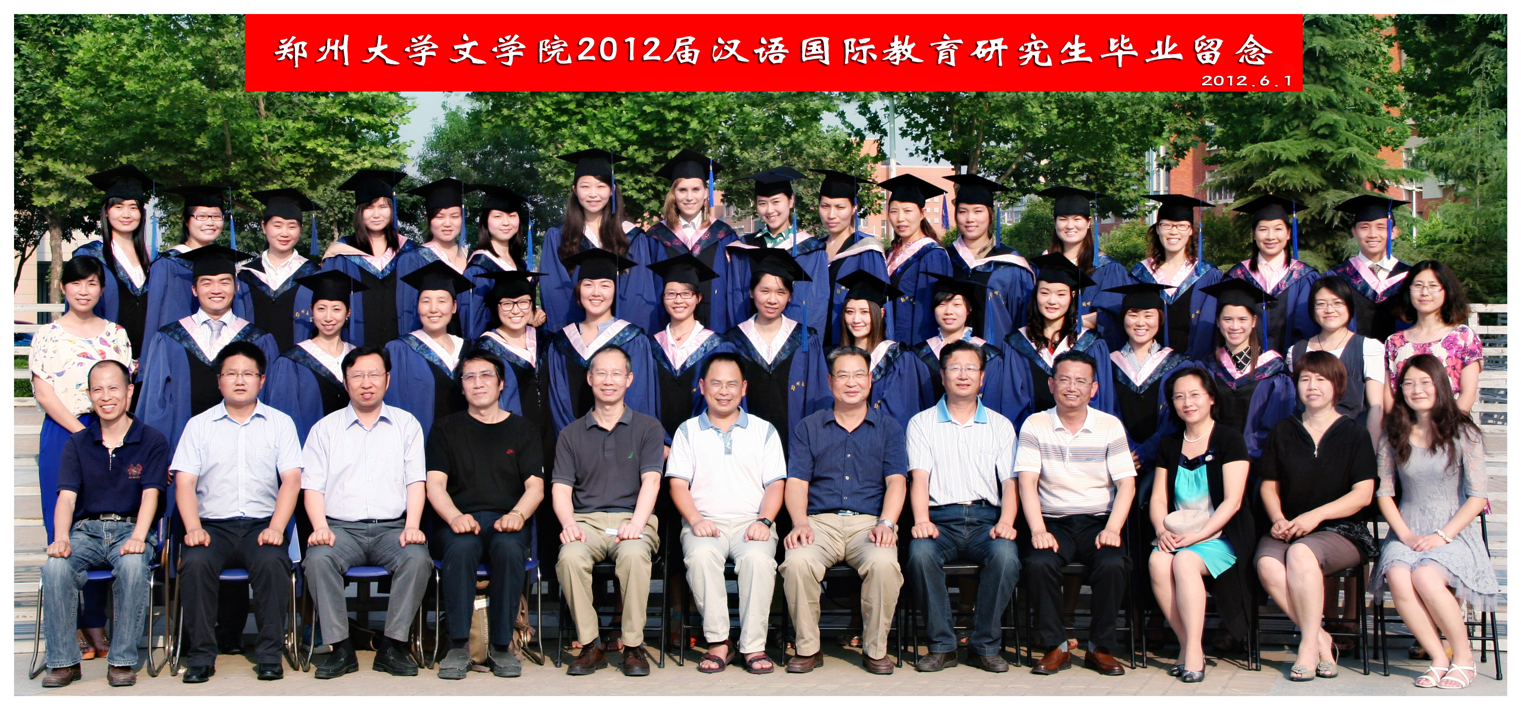 郑州大学文学院2012届毕业生毕业合影留念