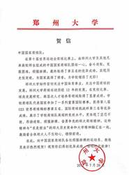 说明: 郑州大学师生领衔的中国荷球队获得第十届世界运动会第五名