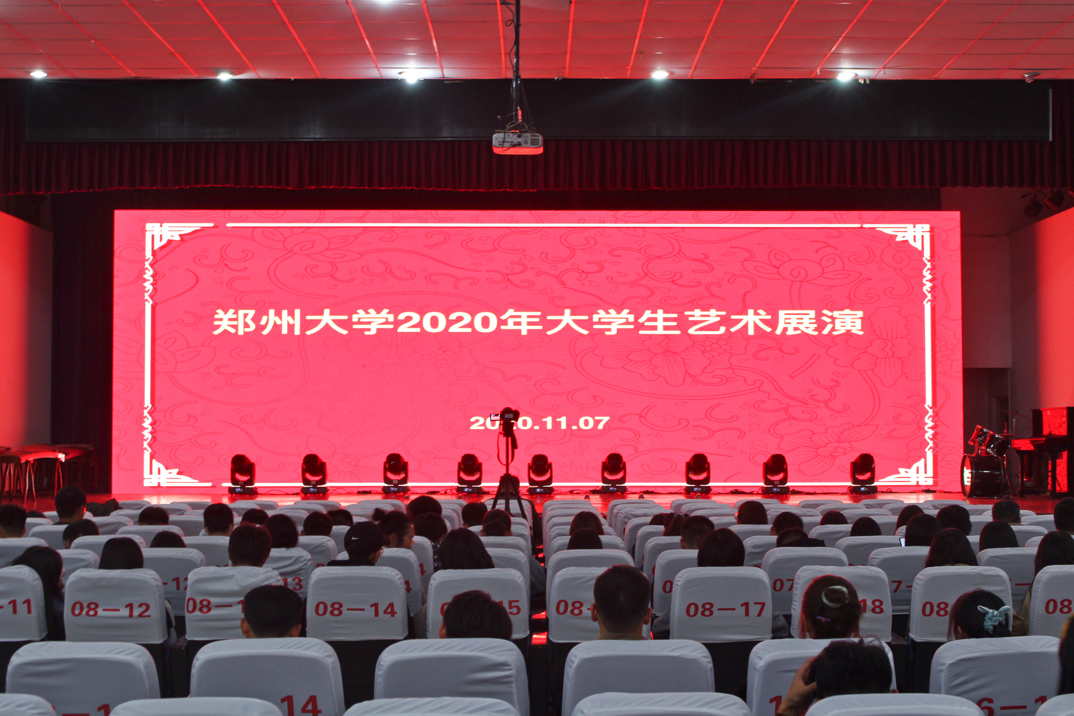 郑州大学举行2020年大学生艺术展演