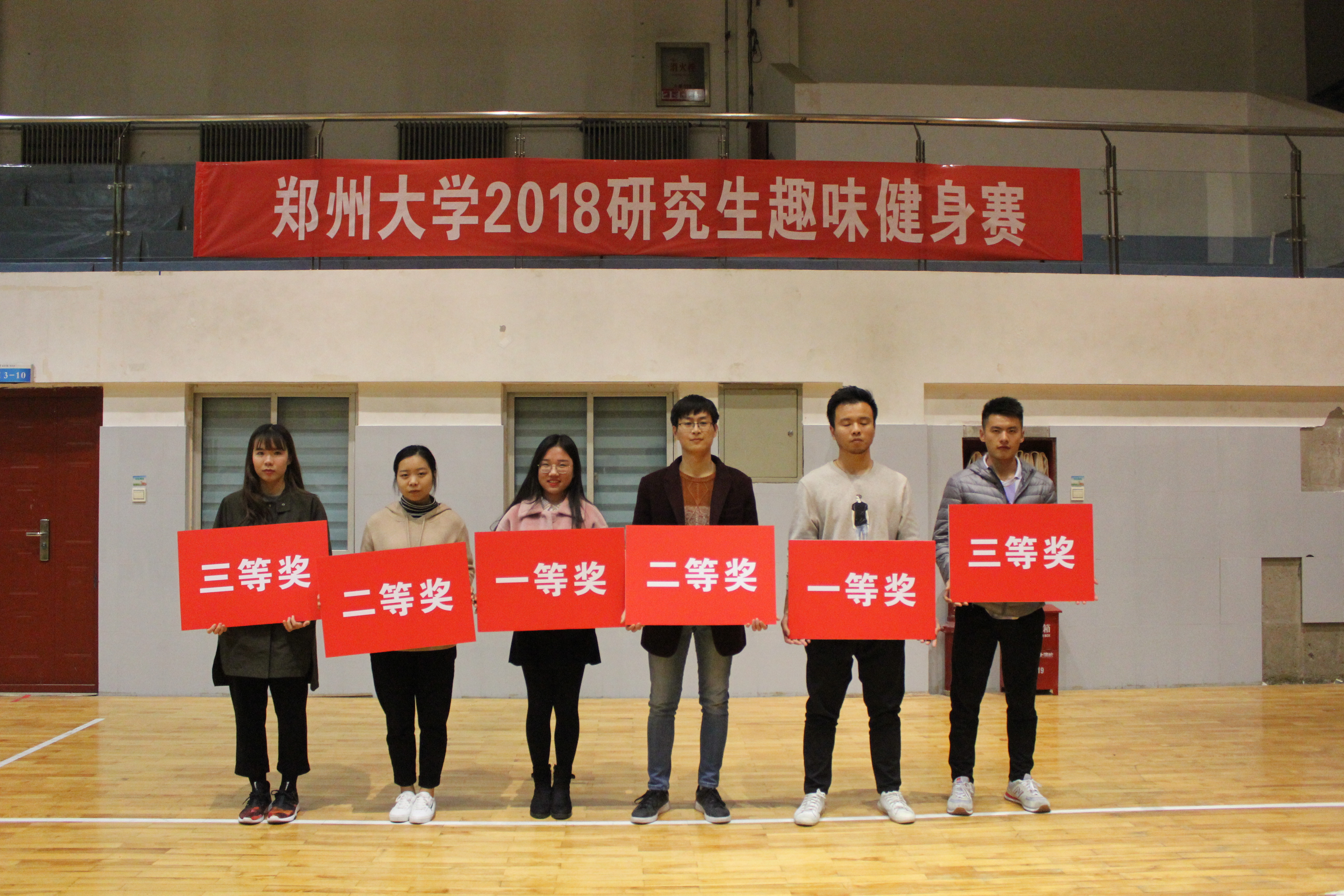 郑州大学研究生趣味健身赛成功举办