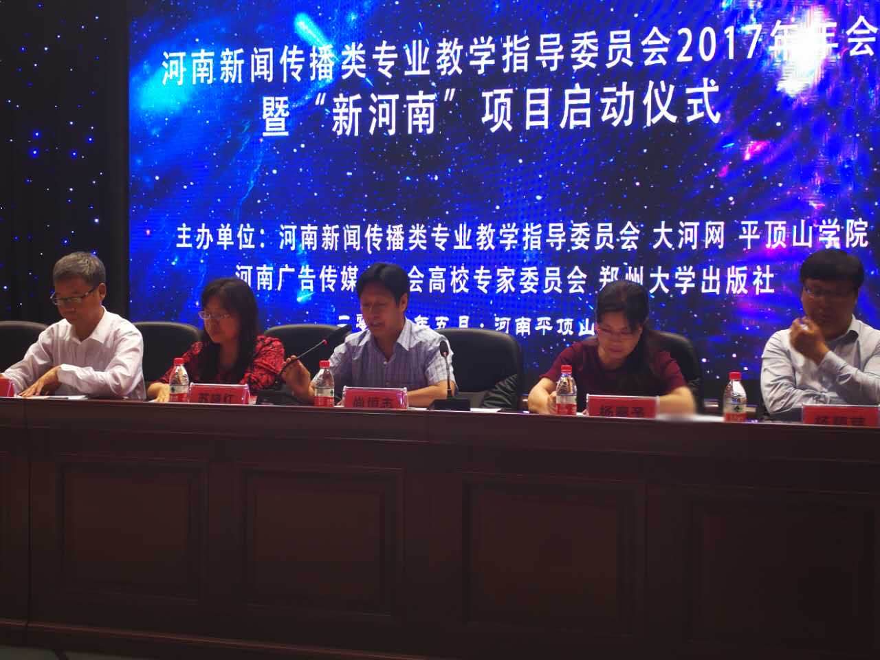 我院代表参加河南省新闻传播学类专业教学指导委员会2017年年会