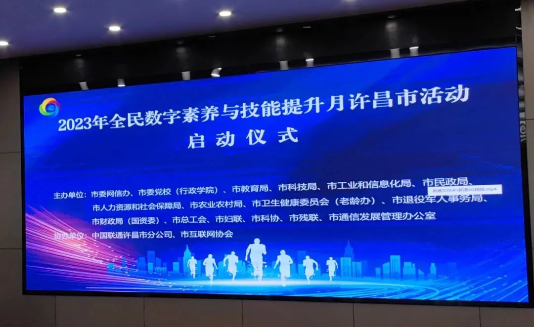 2023年全民数字素养与技能提升月许昌市活动启动仪式在许昌智慧岛举行-山河汇联合创新平台