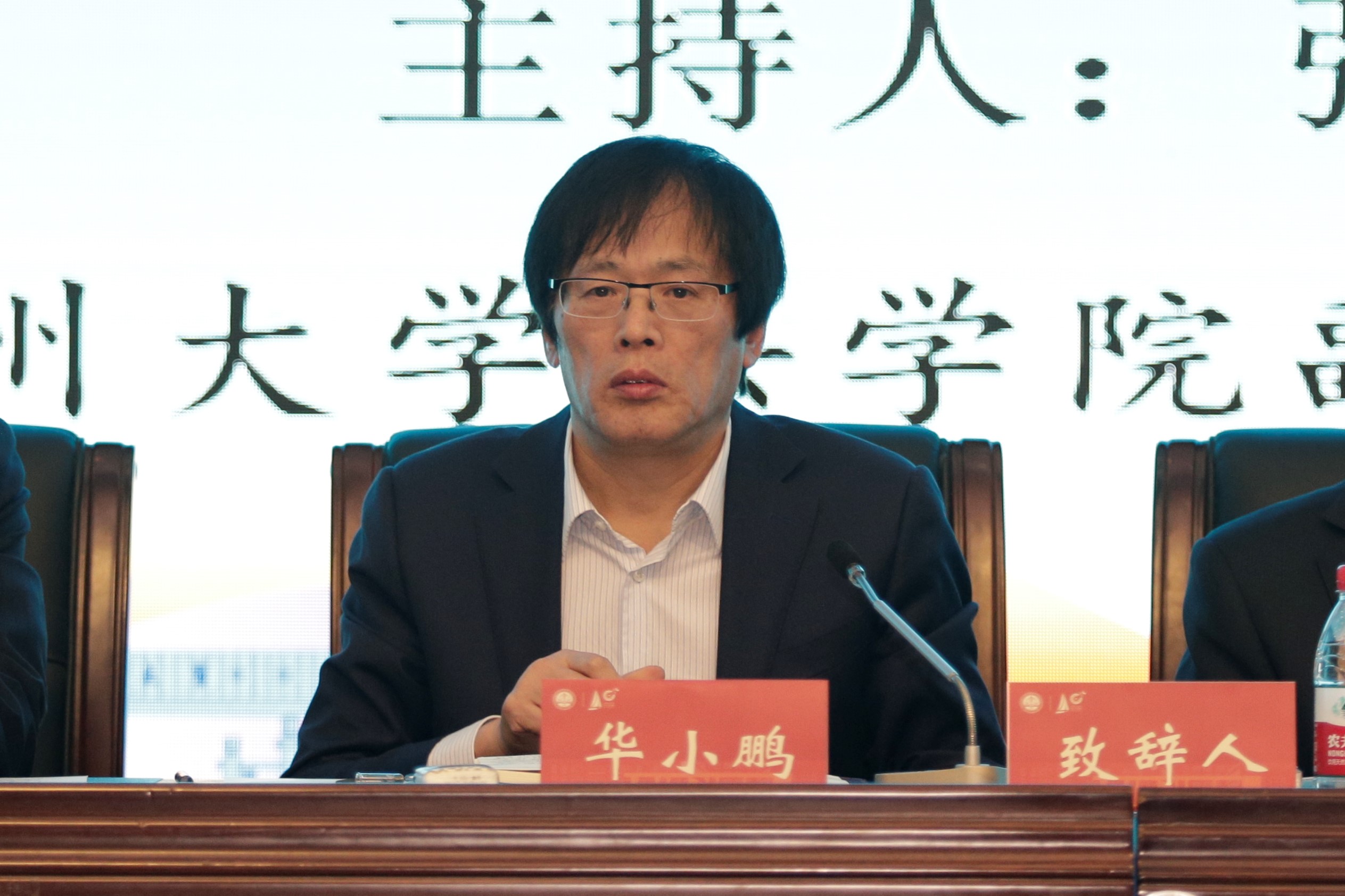 河南财经政法大学党委副书记华小鹏教授首先致辞