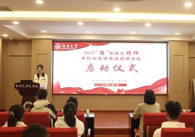 豫见郑大榜样宣讲活动2