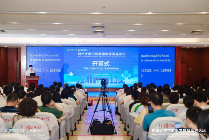 郑州大学中加医学教育高层论坛成...