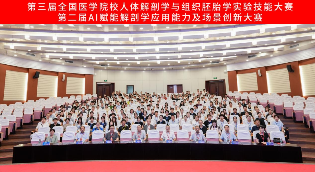 我院承办第三届全国人体解剖学与...