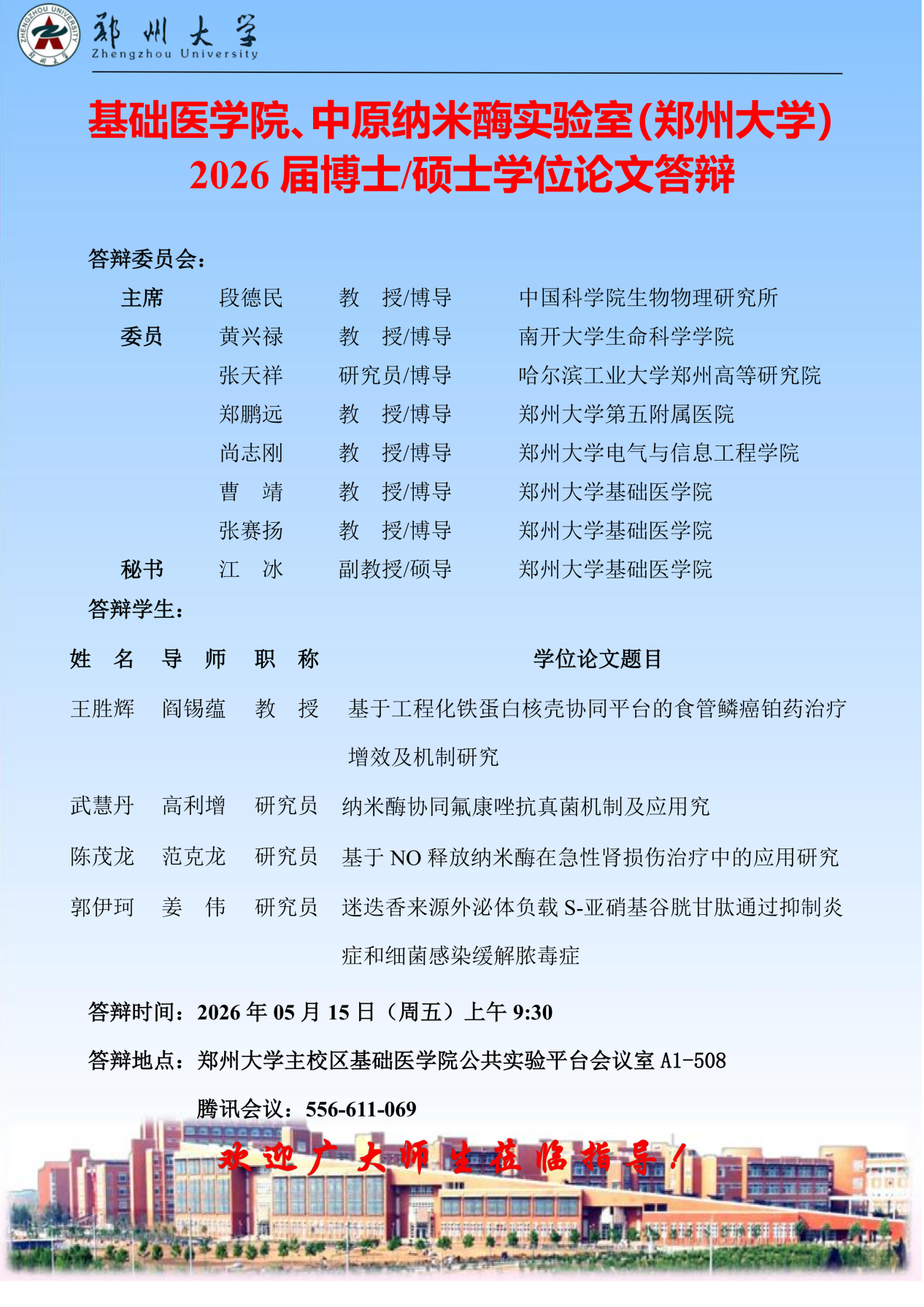 答辩海报_01