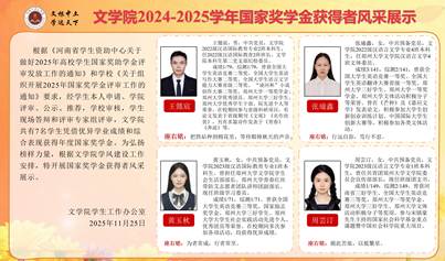 本研国奖风采展示_01