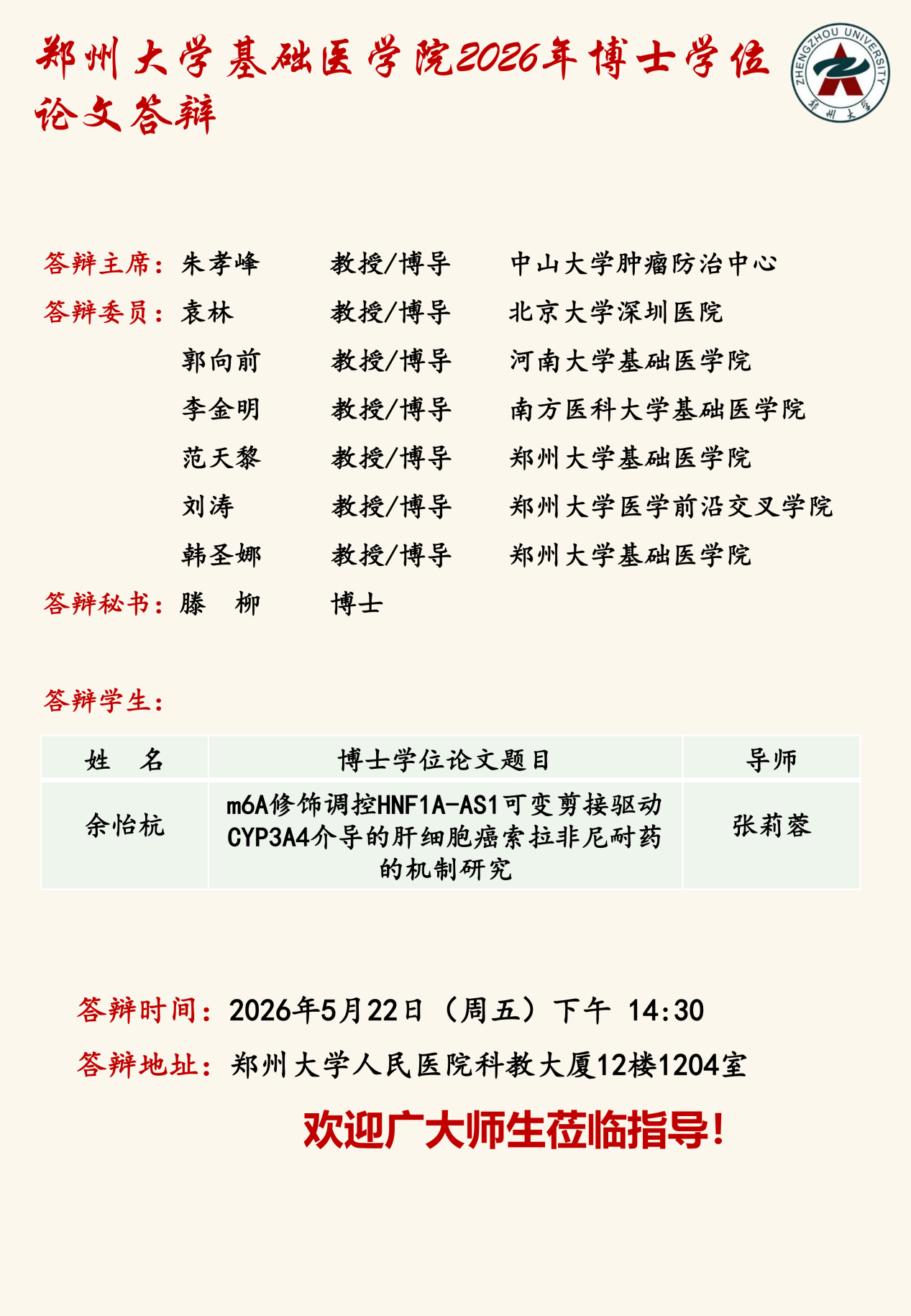 1.郑州大学基础医学院2026博士答辩海报-余怡杭_01