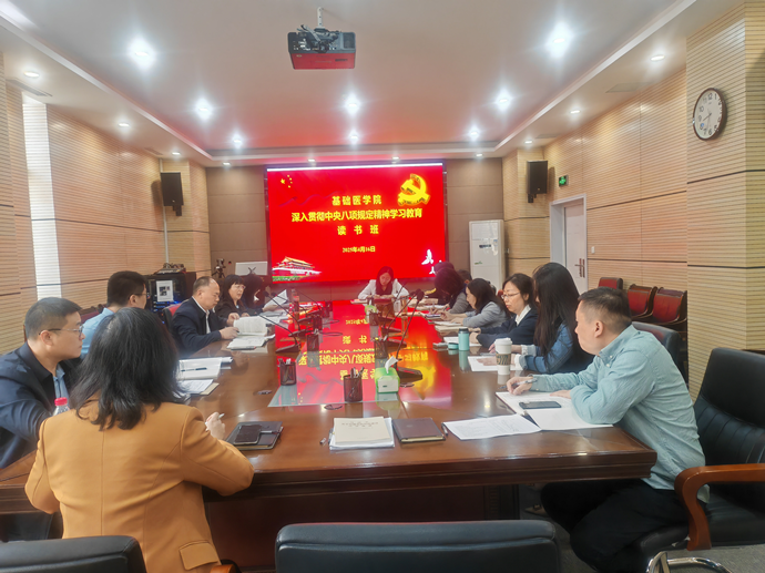 基础医学院举办深入贯彻中央八项...