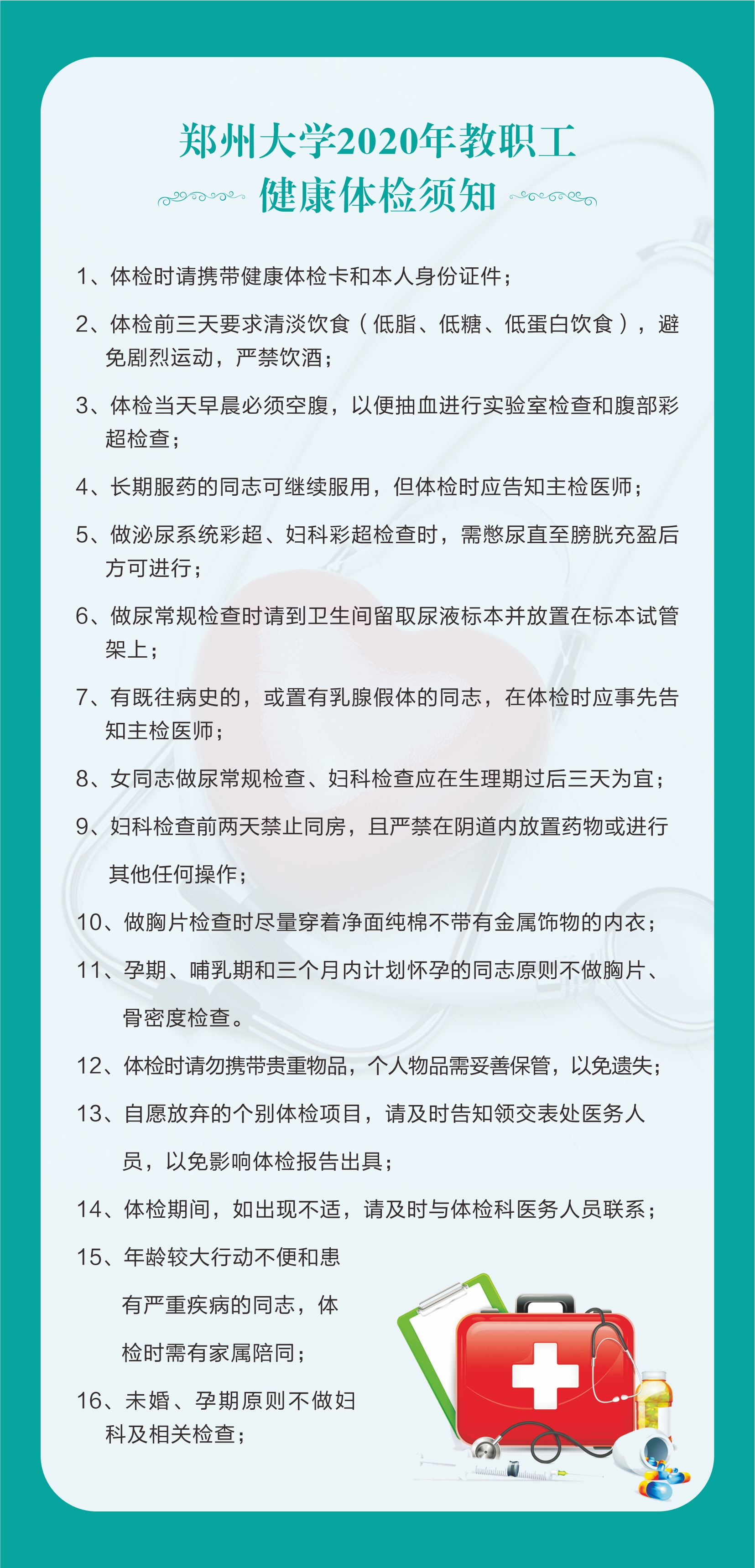 關於副高級職稱及其以下退休教職工體檢時間安排的通知