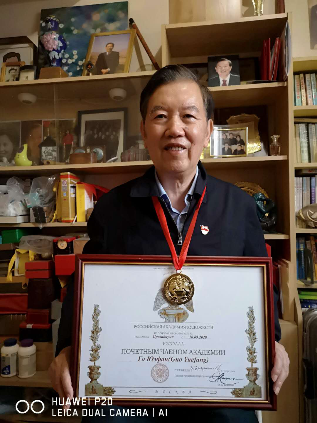 我院1964届校友郭曰方 荣获"俄罗斯艺术科学院荣誉院士"称号