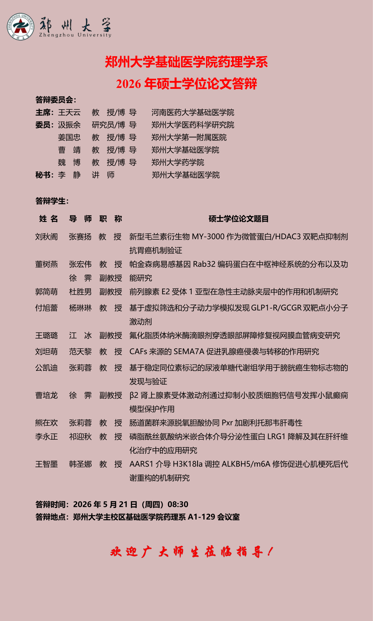 2026年郑大基医药理系硕士答辩海报_01(1)
