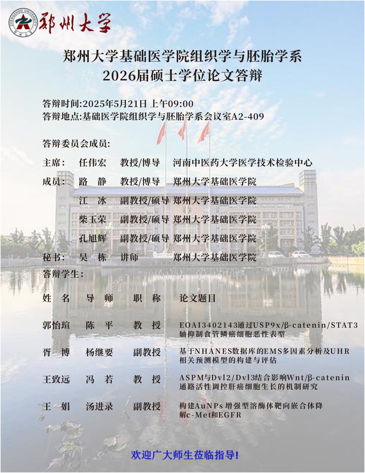 2026组织学与胚胎学系答辩海报_01