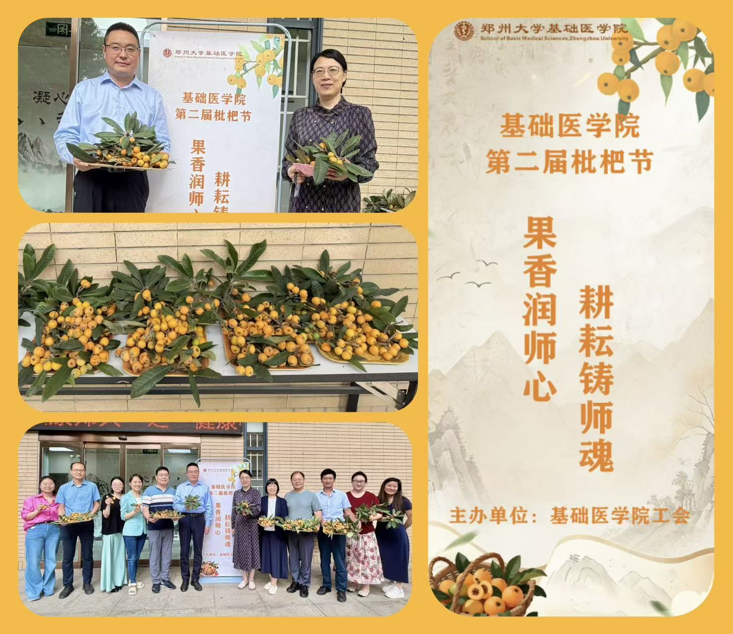 果香润师心 耕耘铸师魂——基础医...