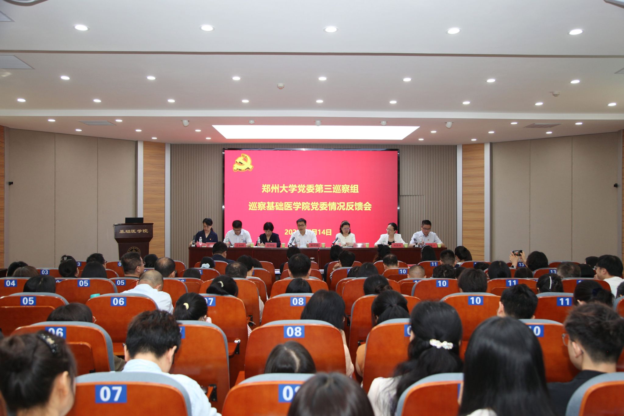 校党委第三巡察组向基础医学院党...