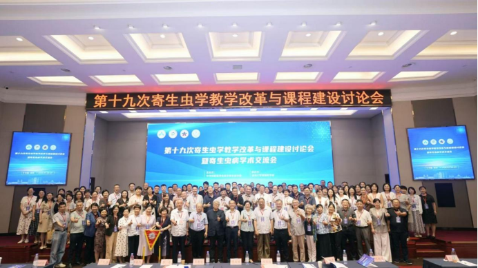 我院成功举办第19次全国寄生虫学...