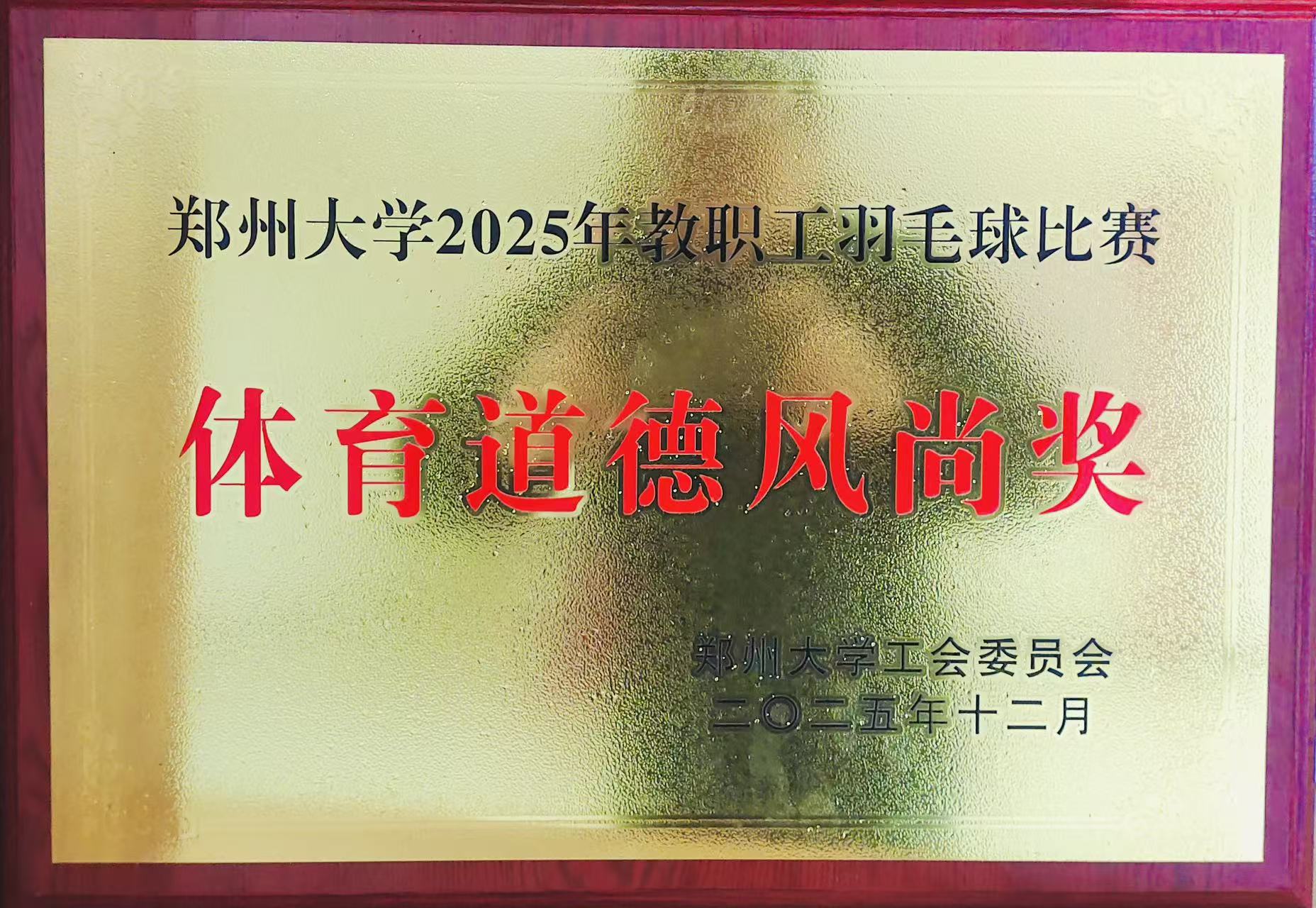 学院工会匠心筹措 创校赛十六强佳...