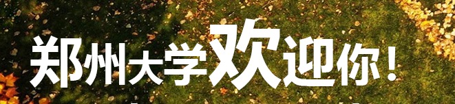 郑州大学药学院关于2026年拟录取研究生招生调档工作的通...